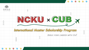 NCKU X CUB ONLINE INFORMATION SESSION 協製 (國泰金控亞洲區招募訊息) 